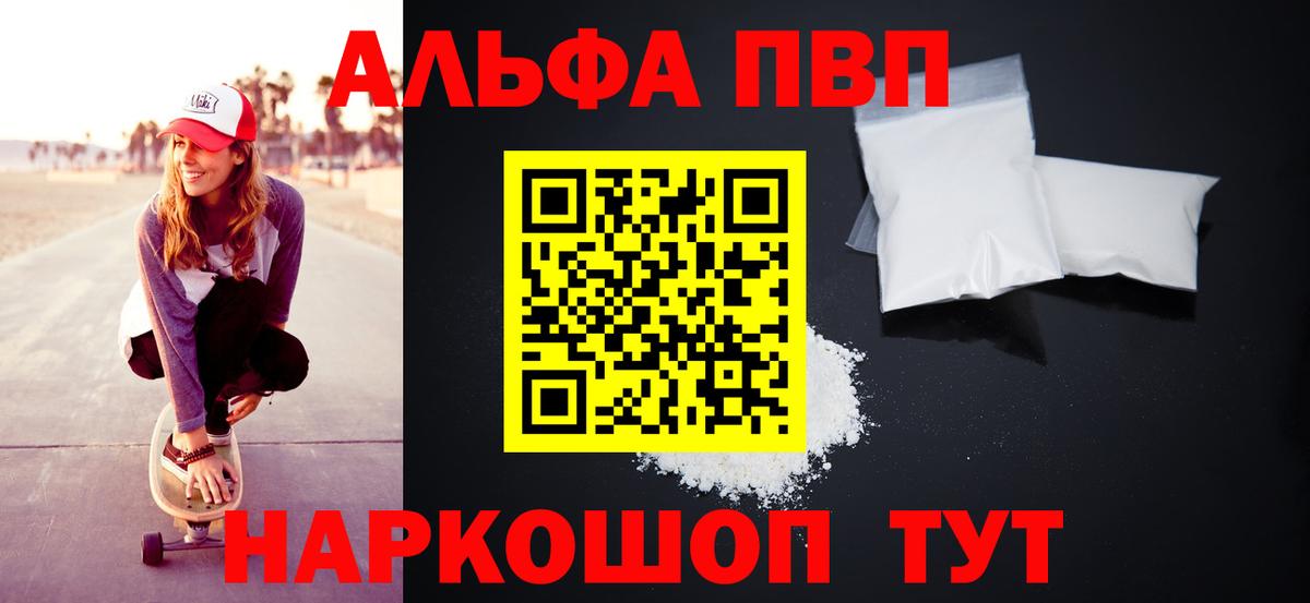 А ПВП кристаллы  Вход с VPN  Альфа ПВП Crystall  Альфа ПВП  Сухой Лог  Alpha PVP VHQ 