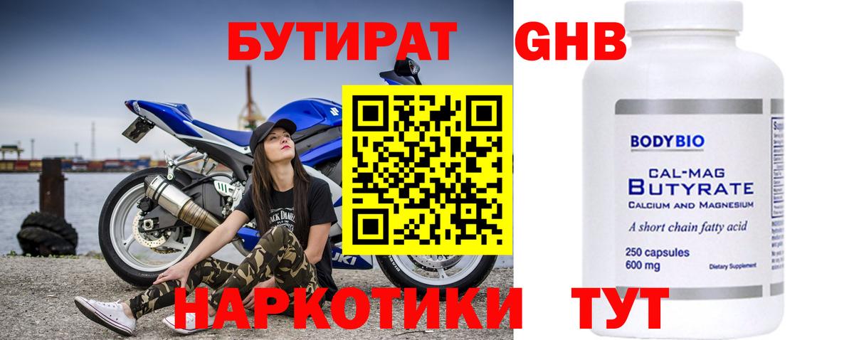 БУТИРАТ  Бутират бутандиол  Вход с VPN  Сухой Лог 