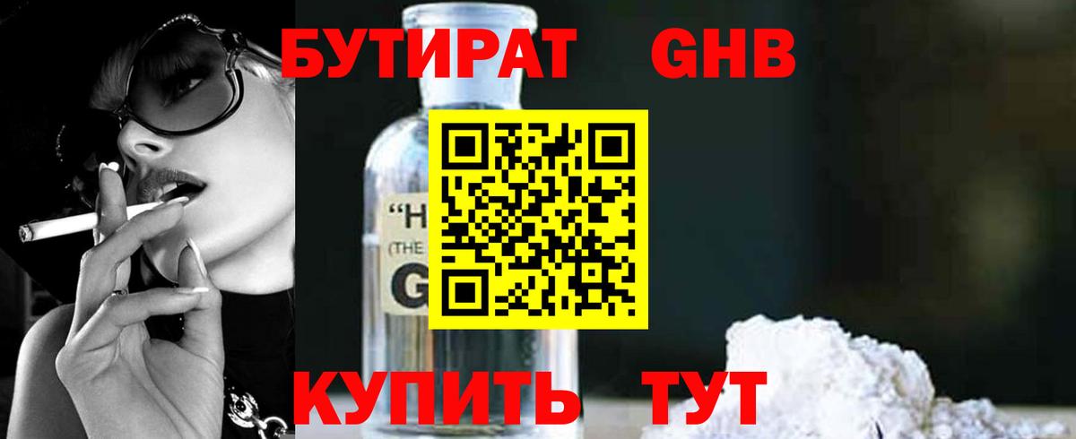 БУТИРАТ BDO Сухой Лог