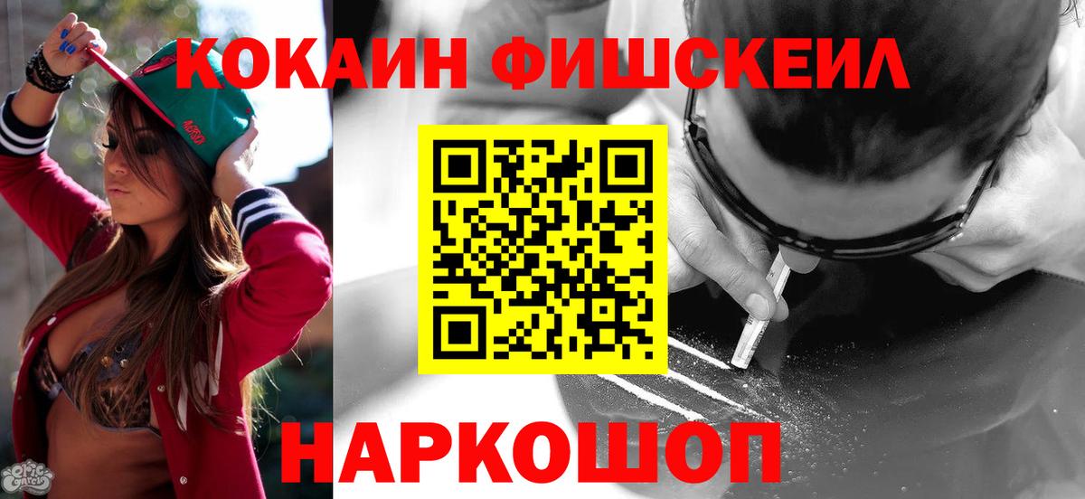 КОКАИН  Cocaine FishScale  Сухой Лог  Вход с VPN  КОКАИН Боливия 