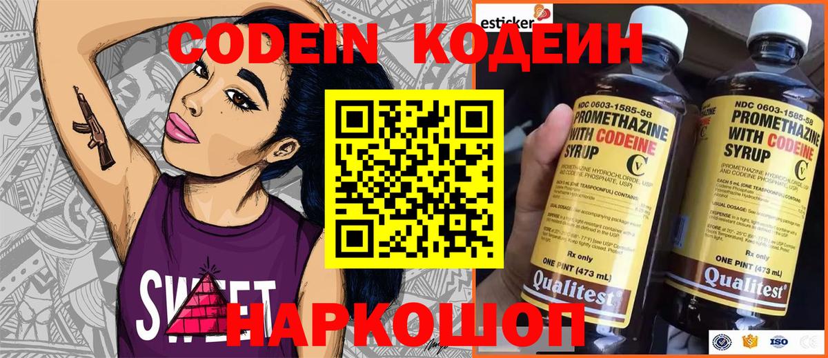 Сухой Лог  Кодеиновый сироп Lean Purple Drank  Codein Purple Drank  Вход с VPN 