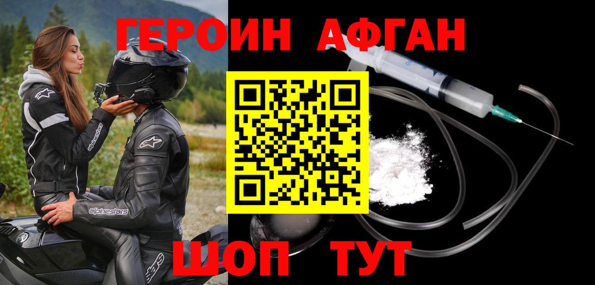 Героин афганец Сухой Лог