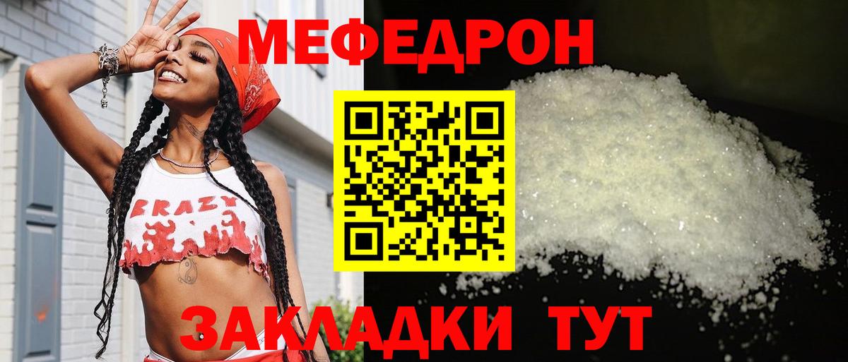 Меф мяу мяу мука Сухой Лог