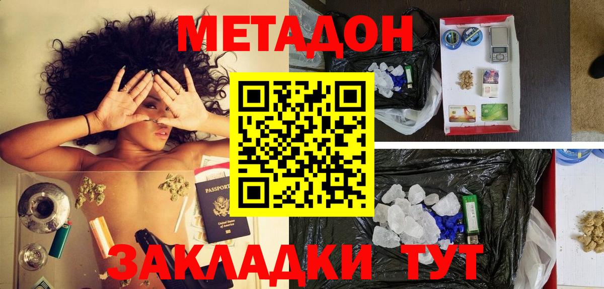 Метадон кристалл  Вход с VPN  Сухой Лог  Метадон VHQ 